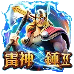 雷神之錘Ⅱ