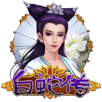 白蛇傳