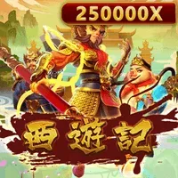 西遊記