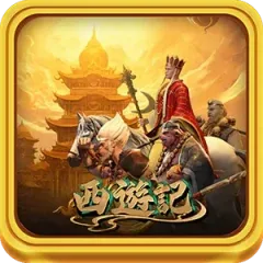西遊記