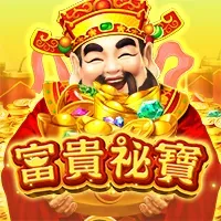 富貴秘寶