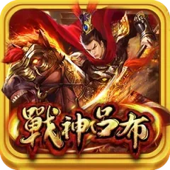 戰神呂布