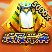 埃及眾神