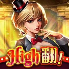High翻