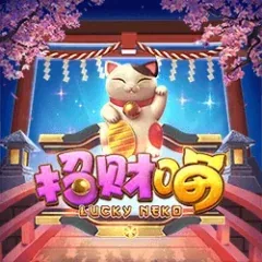 招財喵
