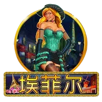 埃菲爾