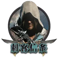 刺客信條
