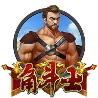 角鬥士