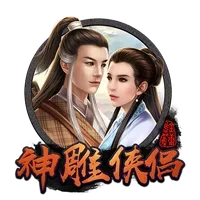 神雕俠侶