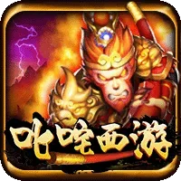 叱吒西遊