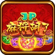 JP麻將胡了