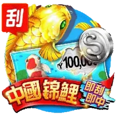 中國錦鯉
