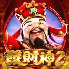 發財神2