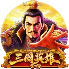 三國英雄-曹操
