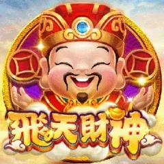 飛天財神