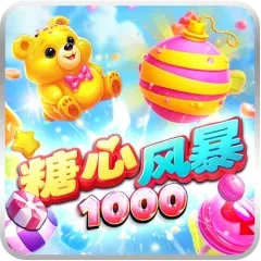 糖心風暴1000