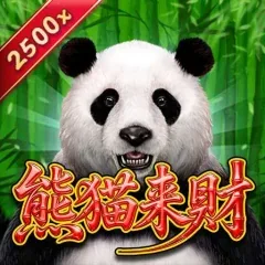 熊貓來財