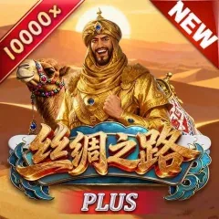絲綢之路Plus