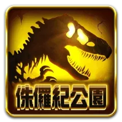 侏羅紀公園