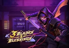 三刃與祝福