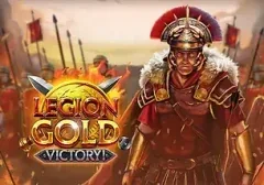 軍團黃金:勝利