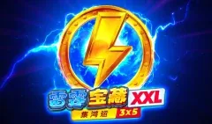 雷霆寶藏 XXL:集鴻運