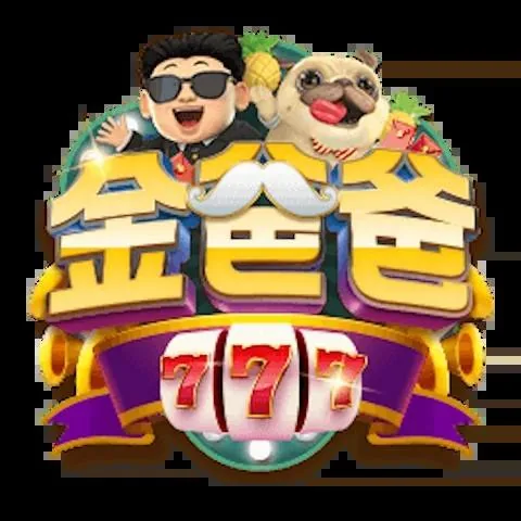 金爸爸娛樂城
