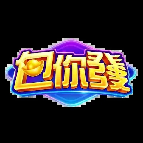 包你發娛樂城