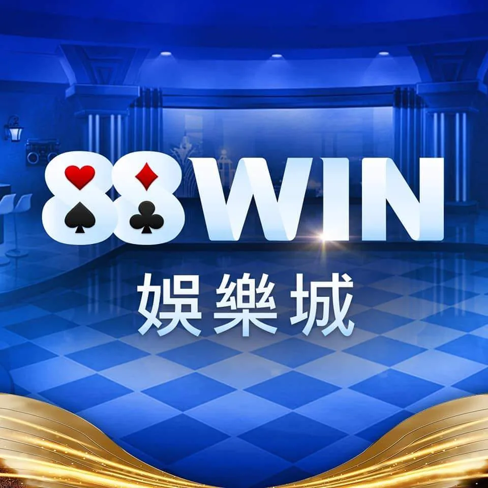 88WIN娛樂城