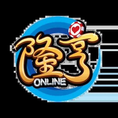 隆亨娛樂城