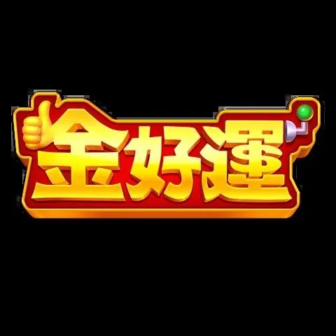 金好運娛樂城