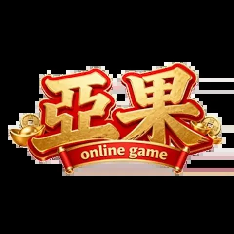 亞果娛樂城