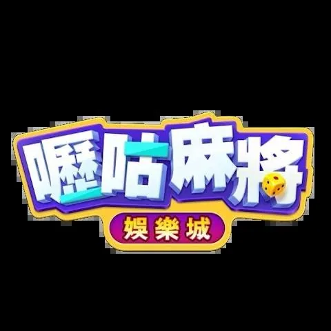 哩咕麻將