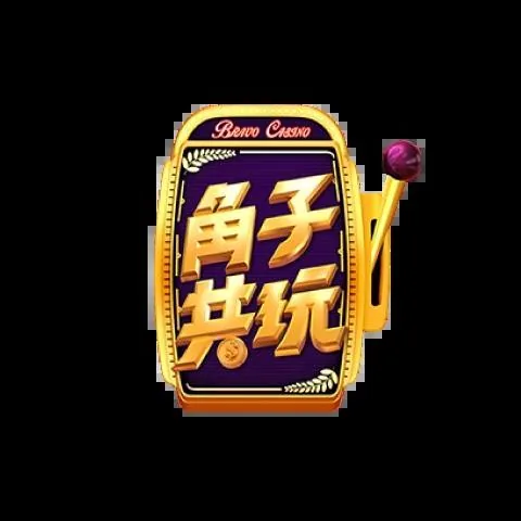 角子共玩