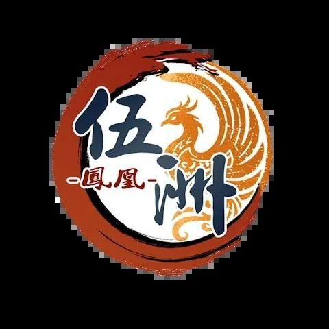 鳳凰伍洲