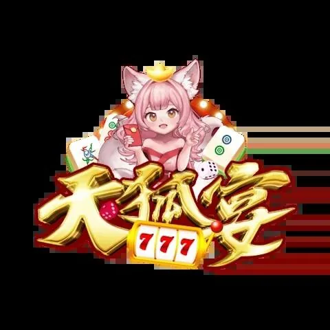 天狐宴娛樂城