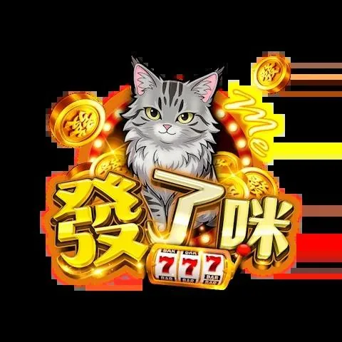 發了咪娛樂城