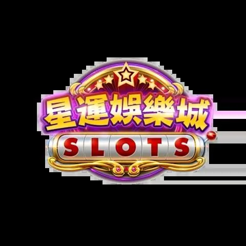 星運娛樂城