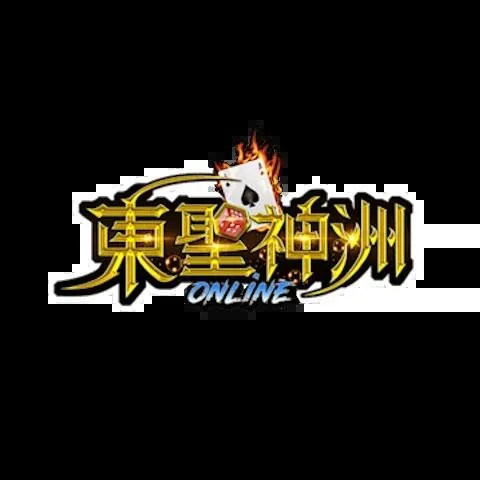 東聖神洲娛樂城