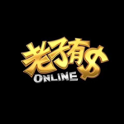 老子有錢Online