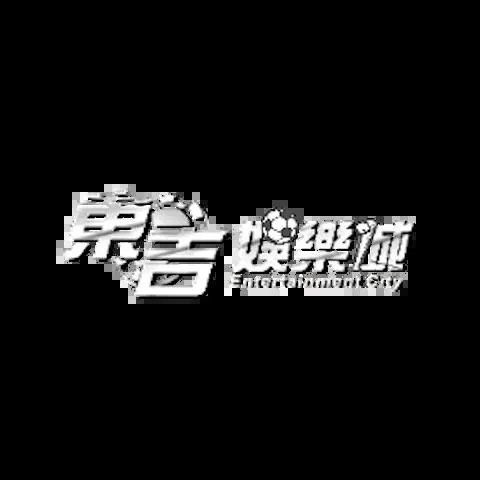 東吉娛樂城
