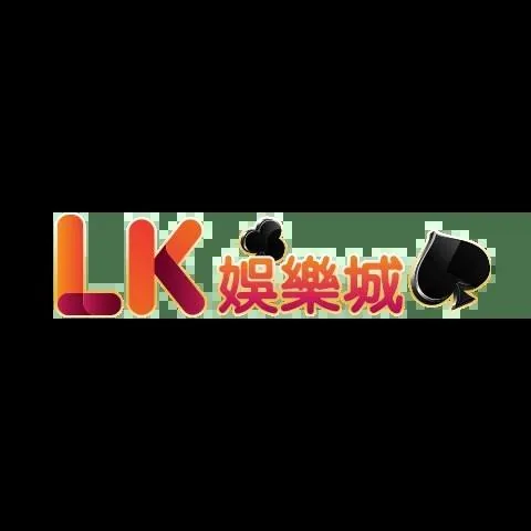 LK娛樂城