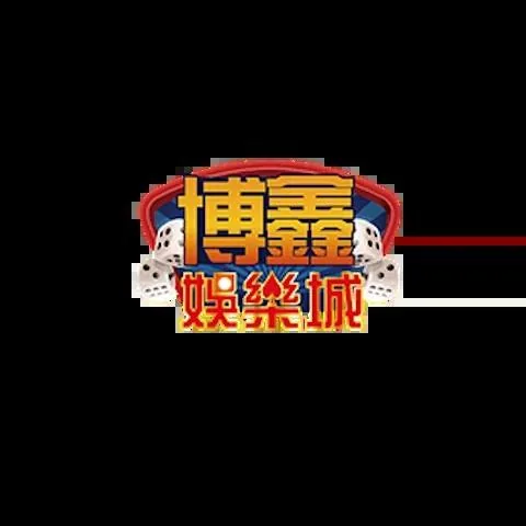 博鑫娛樂城