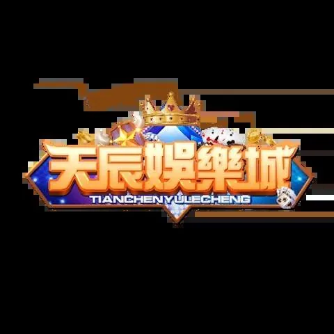 天辰娛樂城