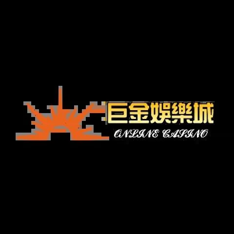 巨金娛樂城
