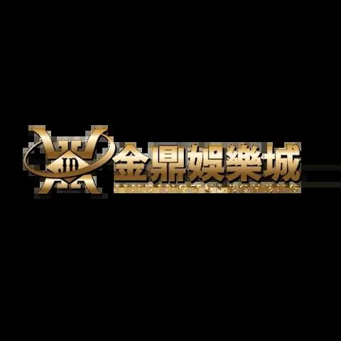 金鼎娛樂城