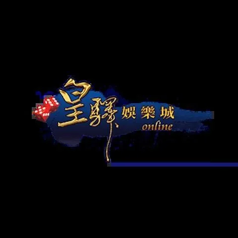 皇驛娛樂城