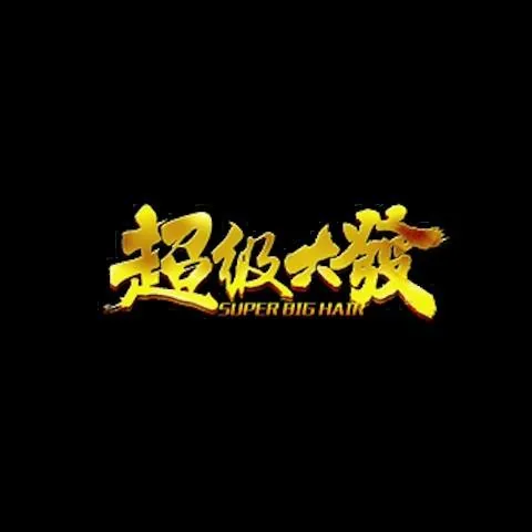 超級大發娛樂城