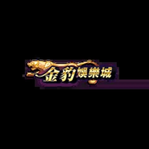 金豹娛樂城