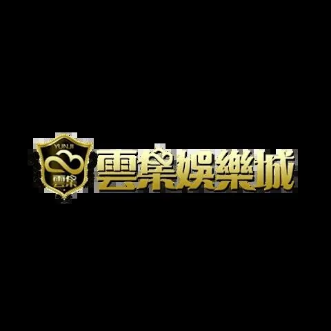 雲集娛樂城